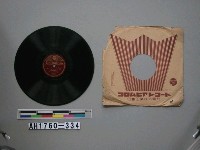 藏品(「大東亞決戰の歌、赤誠」唱片)的圖片